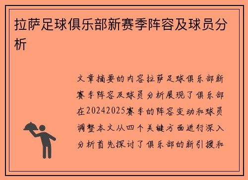 拉萨足球俱乐部新赛季阵容及球员分析