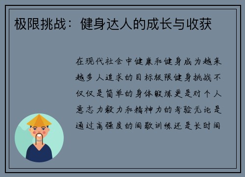 极限挑战：健身达人的成长与收获